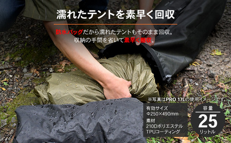 ドライバッグSTD 25L 防水 バッグ キャンプ 軽量 インナーバッグ コンパクト 静岡県 森町