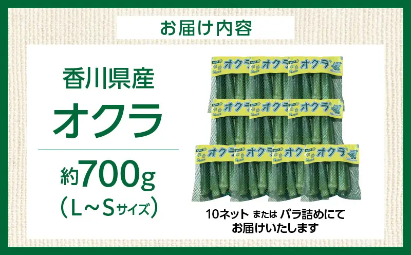 【先行予約】オクラ 約700g |オクラ 野菜 ネバネバ 旬の野菜 旬 季節の野菜 季節 贈答 贈り物 ギフト プレゼント おすそ分け グルメ お取り寄せ 人気 おすすめ 特産 特産品 生鮮食品 香川県 三木町 |_mk006-121