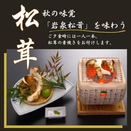 ホテル龍泉洞愛山ペア宿泊券「秋の味覚岩泉松茸を味わう」1人1本松茸素焼き付きプラン一泊二食付【1723276】
