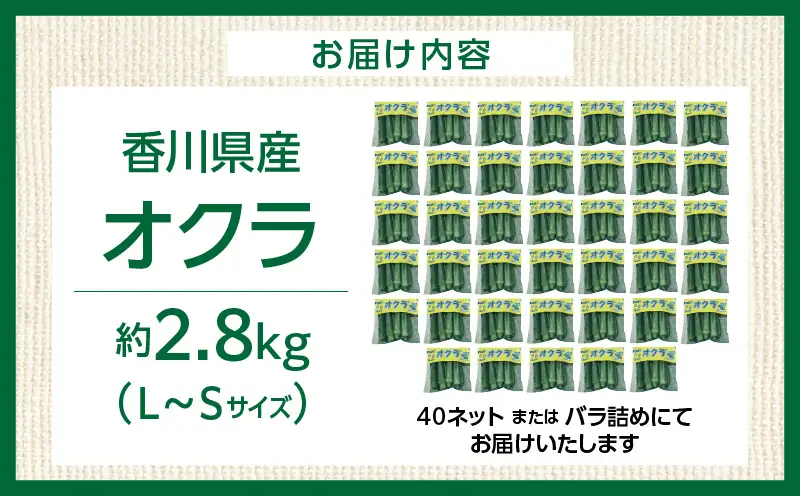 【先行予約】オクラ 約2.8kg |オクラ 野菜 ネバネバ 旬の野菜 旬 季節の野菜 季節 贈答 贈り物 ギフト プレゼント おすそ分け グルメ お取り寄せ 人気 おすすめ 特産 特産品 生鮮食品 香川県 三木町 |_mk006-124