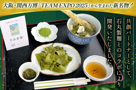 うどん 讃岐 香川 乾麺 SONOGI茶 NOODLE 200g 3袋入 [有限会社西海園 長崎県 東彼杵町 hs42bag710021]