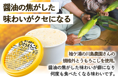 朝採れ加工 焼きとうもろこしアイス 16個 アイス スイーツ トウモロコシ [0720]