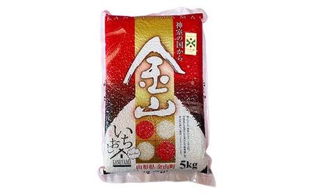 令和7年産 金山産米 つや姫 【精米】 5kg 米 お米 白米 ご飯 精米 ブランド米 つや姫 送料無料 東北 山形 金山町 F4B-0777