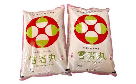 令和7年産 金山産米「雪若丸【精米】」（5kg×2袋） 計10kg 米 お米 白米 ご飯 精米 ブランド米 雪若丸 送料無料 東北 山形 金山町 F4B-0795