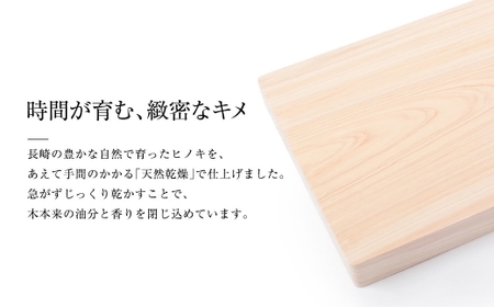 ヒノキのまな板 厚口 M 長崎産ヒノキ材 まな板 ヒノキ 調理道具 まないた 天然乾燥 長崎産ヒノキ 抗菌作用 国産 長崎県産