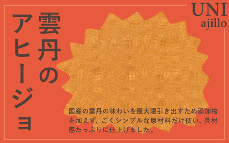 シンプルな原材料で具材感たっぷりに仕上げた 雲丹のアヒージョ 35g×2P【うに 塩うに 保存食】 [C-4670]