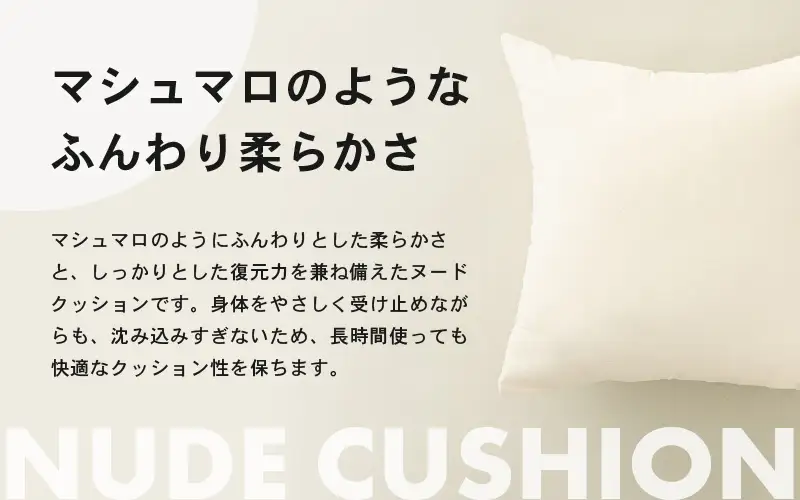 高反発！ふんわり柔め ヌードクッション 45cm角 クリスタ―綿（側キナリ）1個 [A-20425]