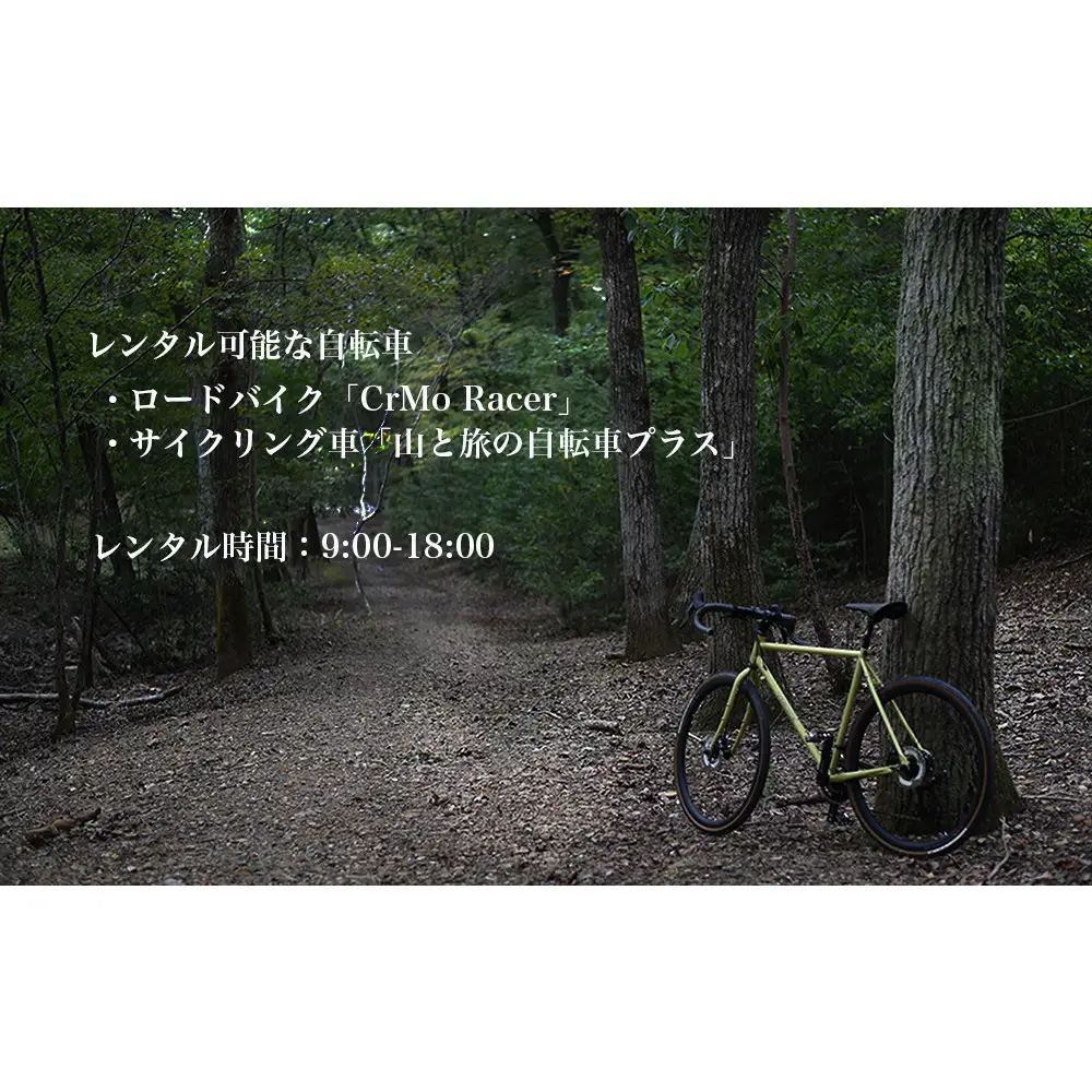 【高島屋選定品】＜VIGORE JOURNEY＞ビゴーレ自転車レンタルチケット1日分