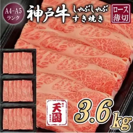 【毎月定期便】【ふるさと納税 定期便】神戸牛 霜降り肩ロース しゃぶしゃぶすき焼き1.2kg×全3回【配送不可地域：離島】【4084082】