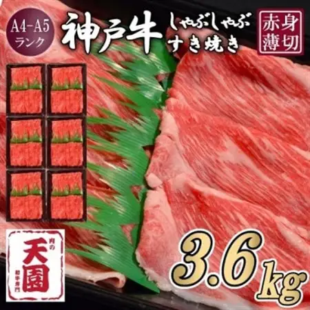 【毎月定期便】【ふるさと納税 定期便】神戸牛 赤身モモ しゃぶしゃぶすき焼き1200g×全3回【配送不可地域：離島】【4084089】