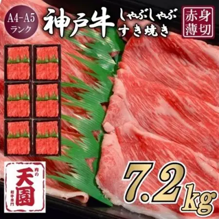 【毎月定期便】【ふるさと納税 定期便】神戸牛 赤身モモ しゃぶしゃぶすき焼き1200g×全6回【配送不可地域：離島】【4084090】