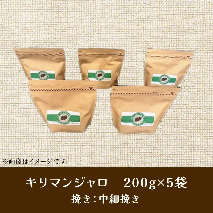 こだわりコーヒー（キリマンジャロ）1kg （深煎り）