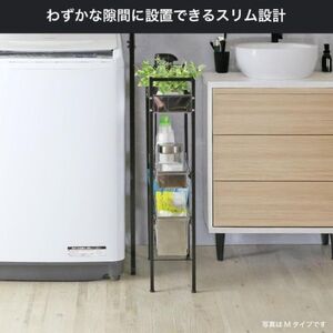 ランドリーサイドラック ブラック 幅14.5cm YLS-1260 燕三条 川口工器
