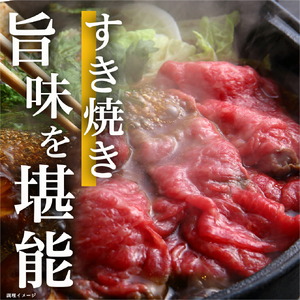 【お中元】【黒毛和牛】赤身すき焼き1kg(500g×2パック)_MJ-I902-SG