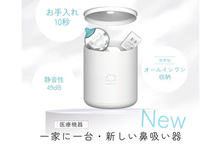 鼻水吸引器 Famineru ファミネル 電動鼻水吸引器 秋田県 八峰町 COQ 電動 COQ-FM-01