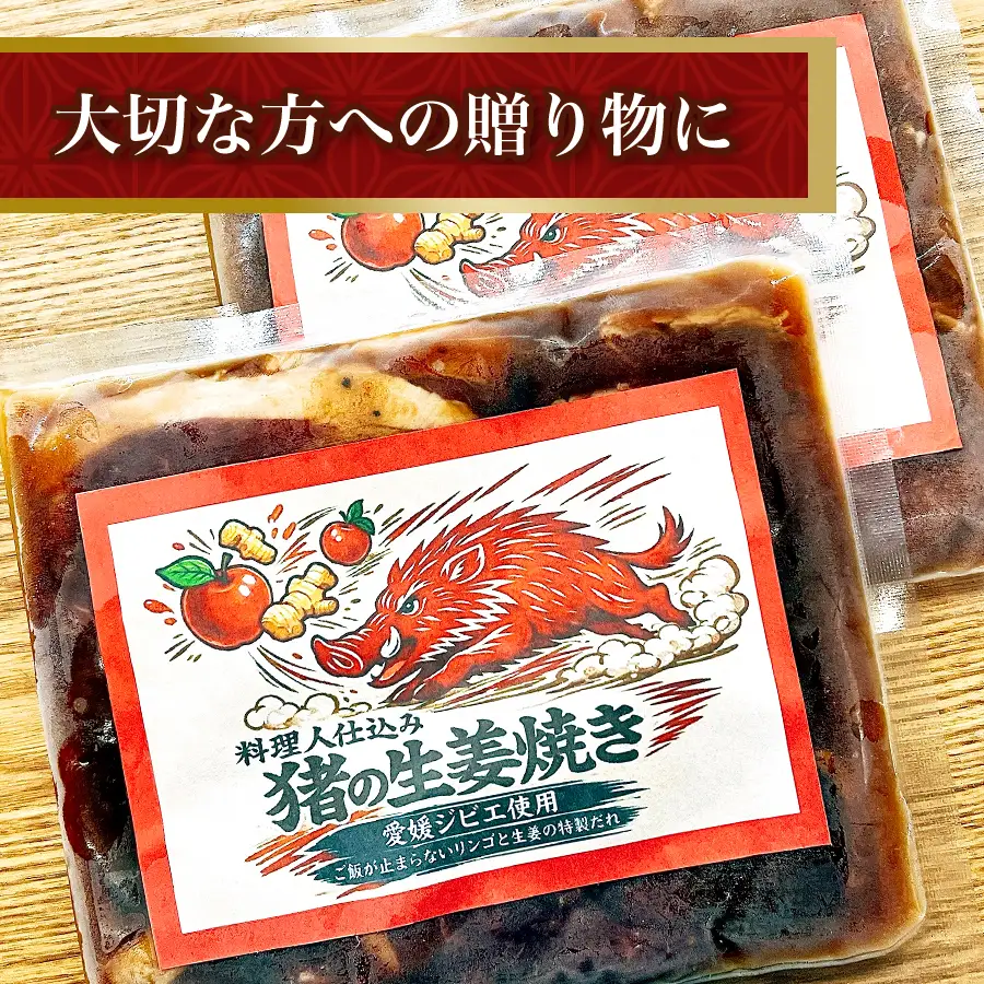  猪の生姜焼きパック