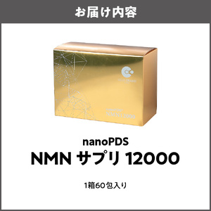nanoPDS NMNサプリ12000 1箱_OS164-0003