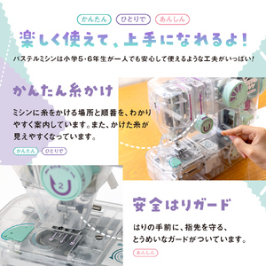 パステルミシン PM-01_OS221-0005