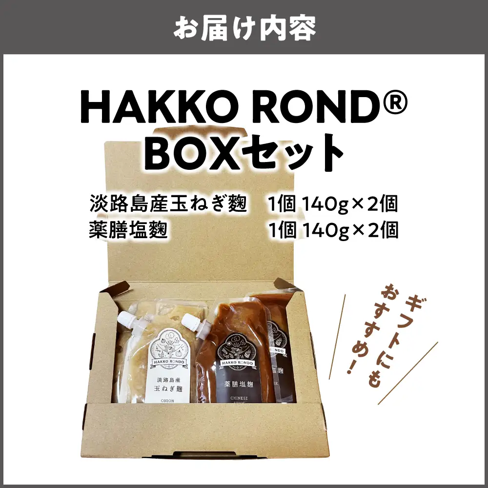 HAKKO ROND　BOXセット　4個入り_OS330-0004