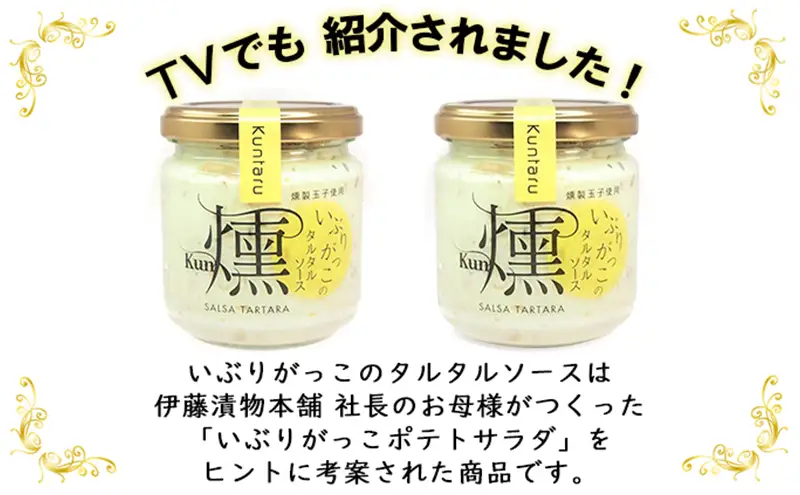 いぶりがっこタルタルソース燻（プレーン）2個　ドライいぶりがっこ＆スモークナッツ 2袋 [ 調味料 味付け タルタル ディップソース おつまみ つまみ 燻製 お菓子 ナッツ スモークナッツ いぶりがっこ ]