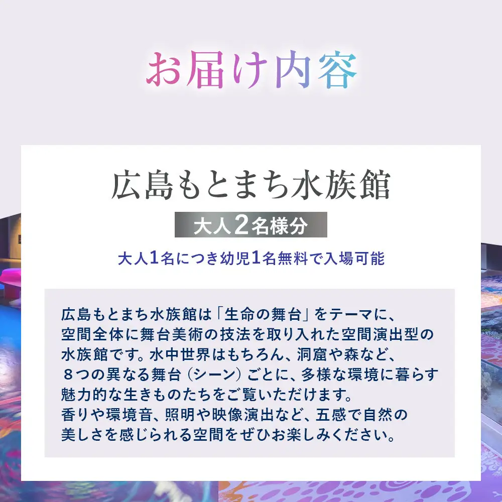 広島もとまち水族館　ペア入場券