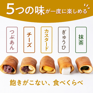 老舗のあんまき 食べくらべ ひとくち あんまき 5種 10個入 多治見市 / 茶屋木曽馬 ミニサイズ つぶあん カスタード ぎゅうひ チーズ 抹茶 冷凍 ギフト[TGZ008]