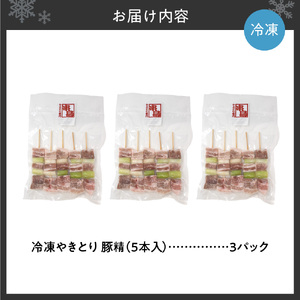 串鳥冷凍やきとり　豚精3パックセット｜串 人気 豚肉 豚串 北海道 札幌市