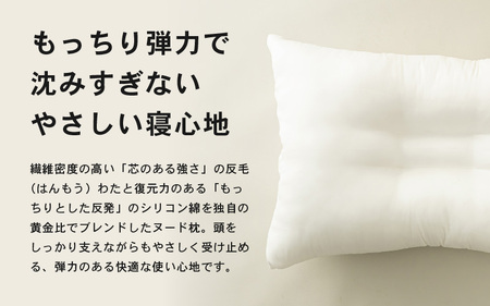 高反発 もっちりヌードくぼみ枕 43×63cm 1個 ブレンド綿 しっかり支える沈み込みすぎない寝心地 [A-20448]