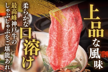 神戸牛しゃぶしゃぶ 赤身 & 霜降り 特選 食べ比べセット 1kg（もも500g、肩ロース500g）　61-29
