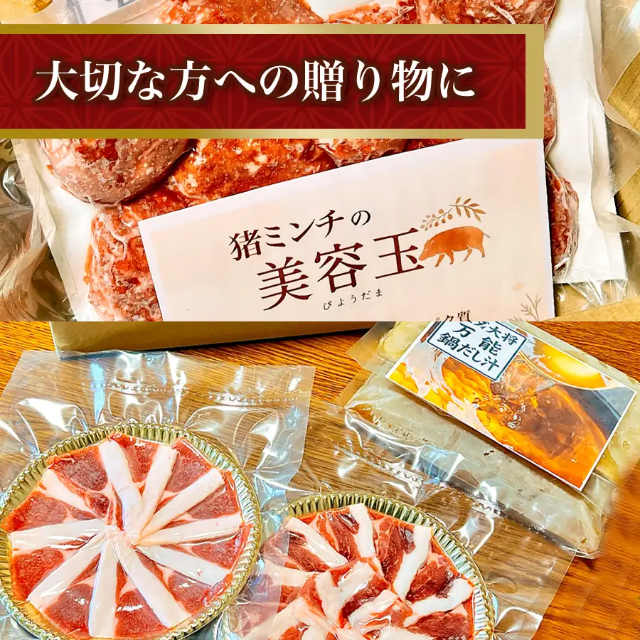 イノシシ肉と万能だしのお鍋セット