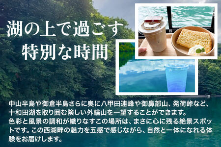 Enjoyとわだこ 湖の上のカフェ 湖上カフェ体験（大人1名様分）湖の上で過ごす特別な時間 ＜レターパックプラス＞