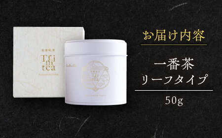 発酵和茶Trinitea 一番茶リーフタイプ 50g 和紙化粧箱入り / 紅茶 和紅茶 茶葉 ギフト プレゼント 白川町 / ヨリスグリ[AWBV005]