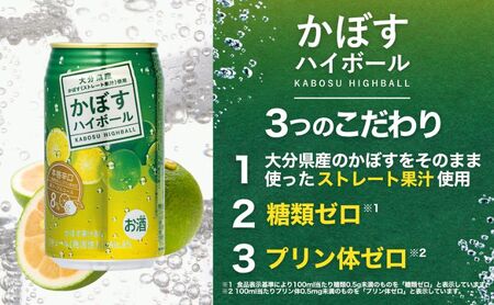 【スピード発送】かぼす ハイボール 340ml×12本 | ハイボール 津久見市