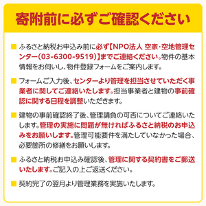 空き家あんしん管理お試し　3か月プラン ASL0001