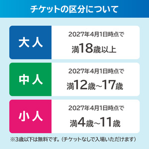 電子チケット】GREEN×EXPO 入場チケット 【早割価格】1日券（中人