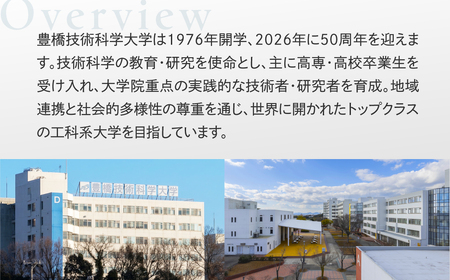 ≪返礼品無し≫【豊橋技術科学大学】豊橋市大学応援寄附 3000円 大学寄附 愛知県豊橋市への寄附 返礼品無し 寄附のみ 豊橋市 穂の国 東三河 3000円 ポッキリ 愛知県 豊橋市