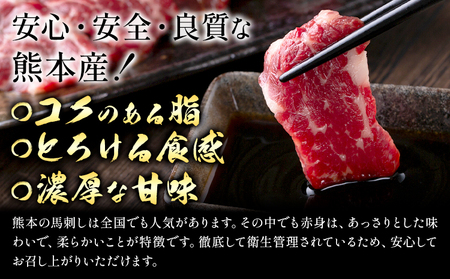 熊本県産 赤身 馬刺し 200g 50g×4 くまふる《45日以内に出荷予定(土日祝除く)》熊本県 長洲町 馬刺し 赤身 熊本県産 馬刺し赤身 特産品