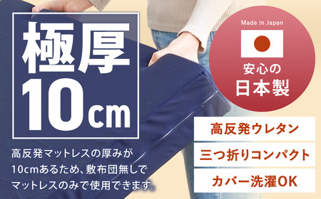 MSグランデD 三つ折り 【 グレー 】 日本製 高反発 マットレス 三つ折り メディカルスリーパーグランデ【マット 高反発マットレス 高反発ベッド 人気マットレス ベッド 人気 おすすめ 岡山県 倉敷市】