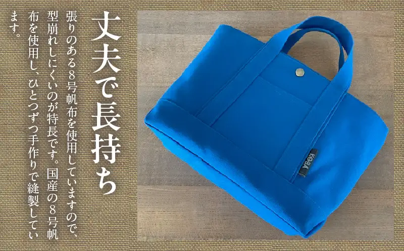 帆布トートバッグ(ブルー)・H145