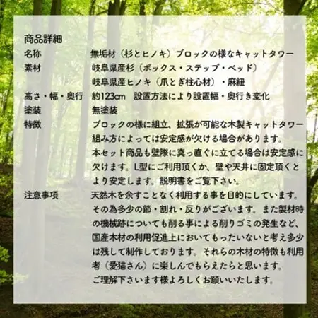 ブロックの様に簡単に組立・拡張ができる杉と桧の無垢材を使用した職人手作りのキャットタワー(右上がり)【1186707】