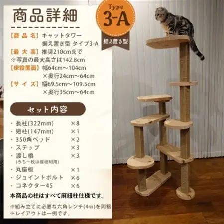 【ねこハウスシリーズ】据え置き型キャットタワー　杉と桧の無垢材　TYPE3ーA麻紐柱仕様　基本セット【1186709】