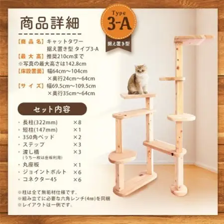 【ねこハウスシリーズ】据え置き型キャットタワー　杉と桧の無垢材　TYPE3ーA無垢柱仕様　基本セット【1186723】