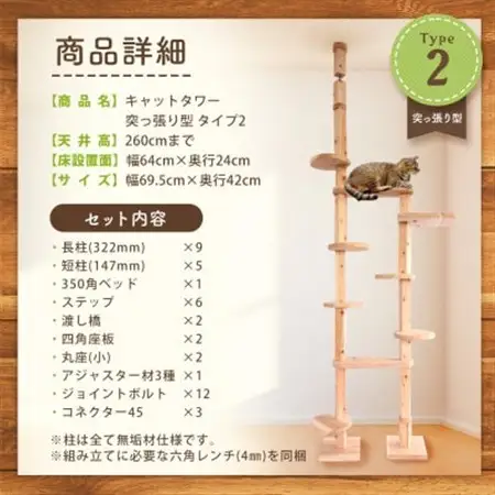 【ねこハウスシリーズ】天井突っ張り型キャットタワー　杉と桧の無垢材　TYPE2無垢柱仕様　基本セット【1186724】