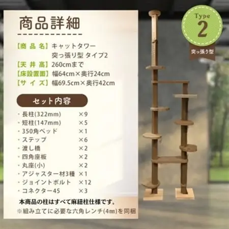 【ねこハウスシリーズ】天井突っ張り型キャットタワー　杉と桧の無垢材　TYPE2麻紐柱仕様　基本セット【1186725】