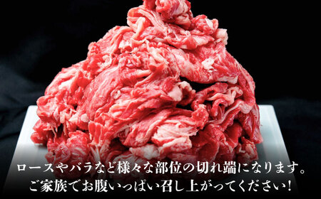 【お中元対象】【大容量！】博多和牛 こま切れ 1kg （250g×4）桂川町/肉のくまもと屋[ADCI018]