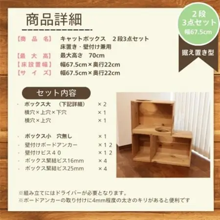 床置きタワー・壁付けキャットウォークで使えるキャットボックス　2段3点セット(右上がり)【1186735】