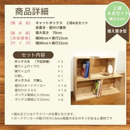 床置きタワー・壁付けキャットウォークで使えるキャットボックス　2段4点セット(左上がり)【1186736】