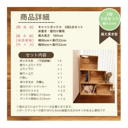 床置きタワー・壁付けキャットウォークで使えるキャットボックス　3段5点セット(左上がり)【1186738】