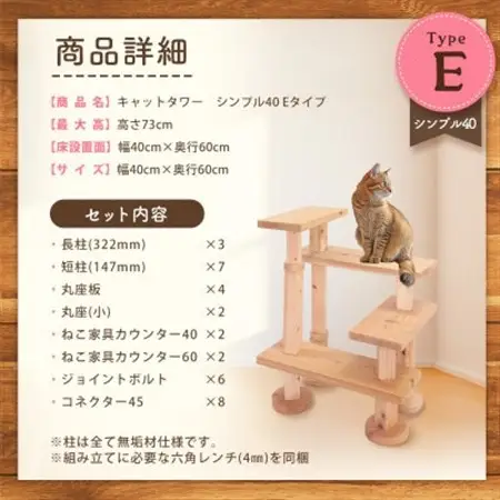 【ねこハウスシリーズ】キャットタワー　シンプル40シリーズTypeE　上がりやすいキャットタワー【1186740】