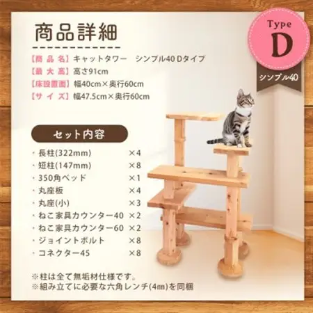 【ねこハウスシリーズ】キャットタワー　シンプル40シリーズTypeD　上がりやすいキャットタワー【1186741】
